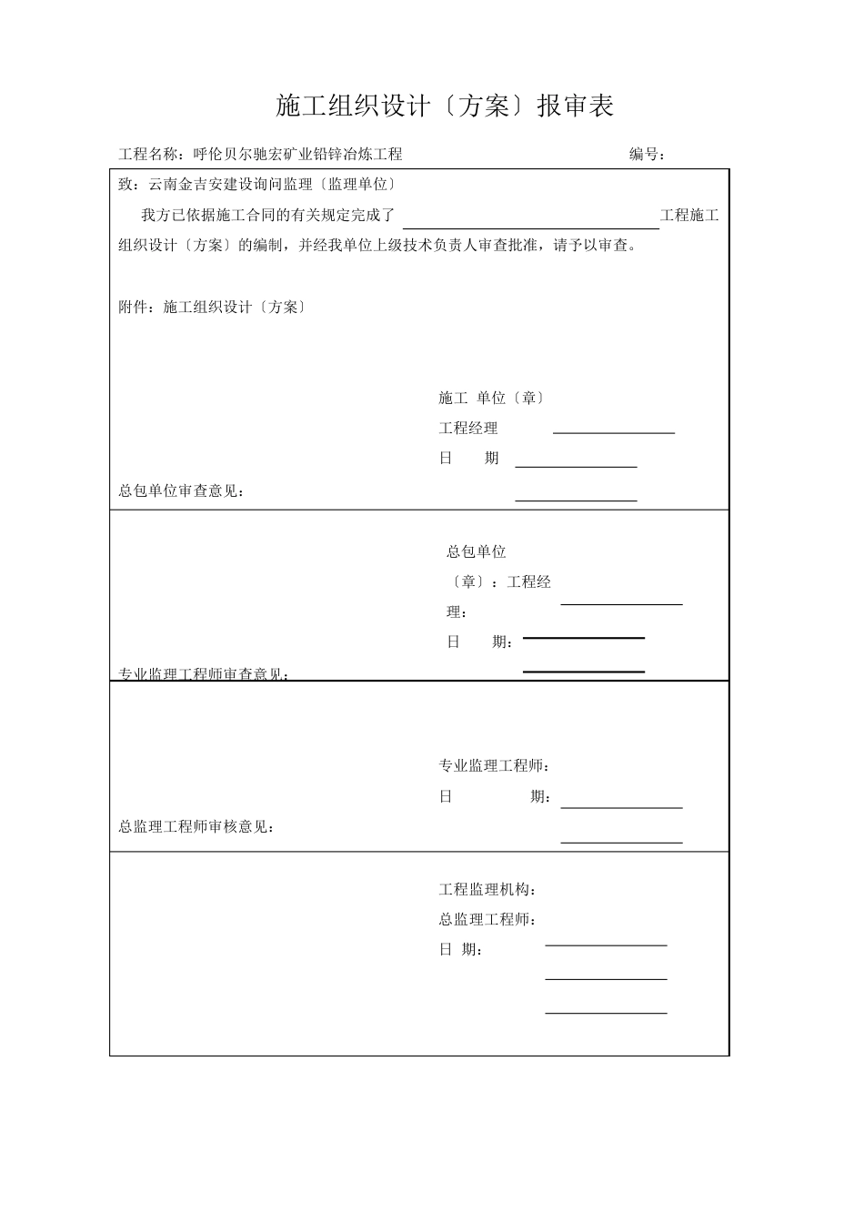 025号监理工作联系单要求表格_第2页