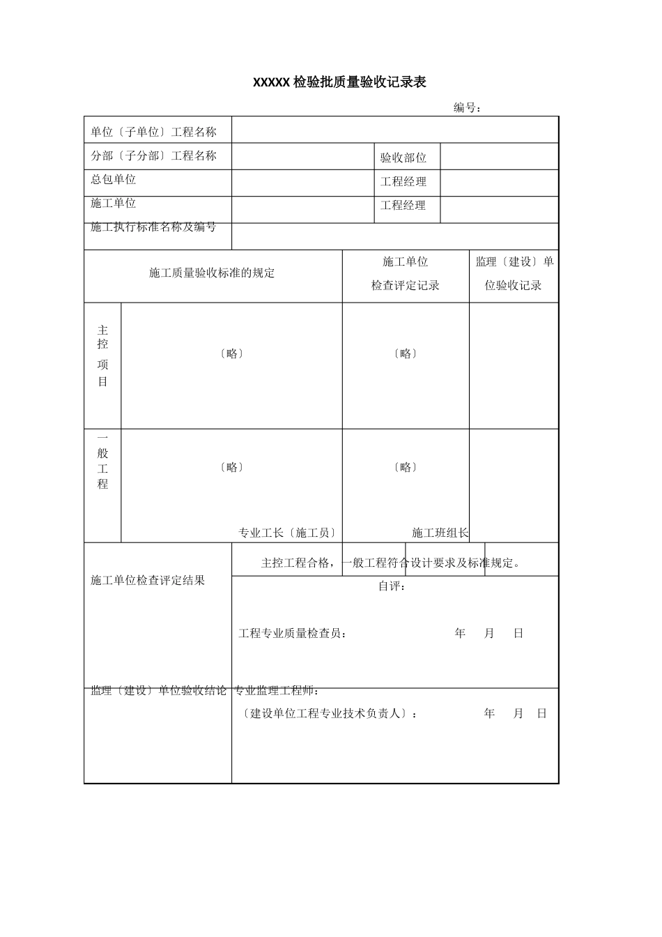 025号监理工作联系单要求表格_第3页