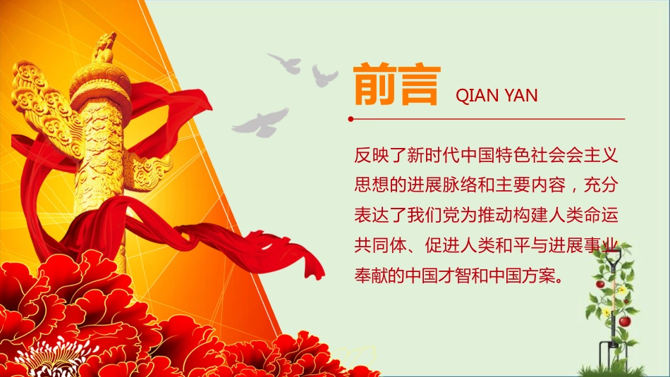 《习近平谈治国理政(第二卷)》专题学习会_第3页