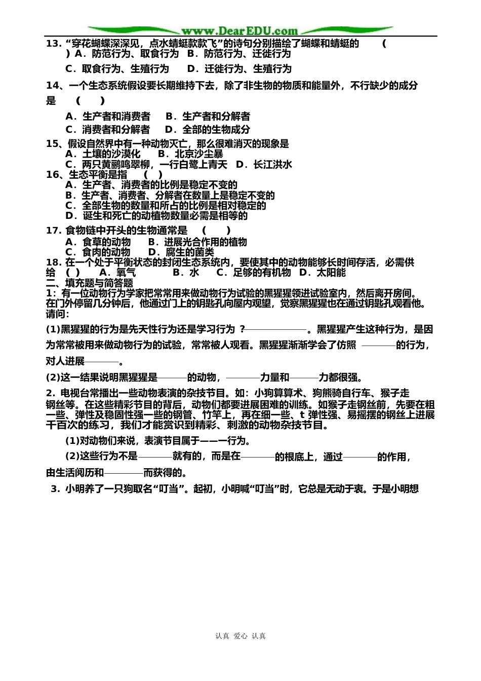 2023年八年级生物期中模拟考试试卷_第2页