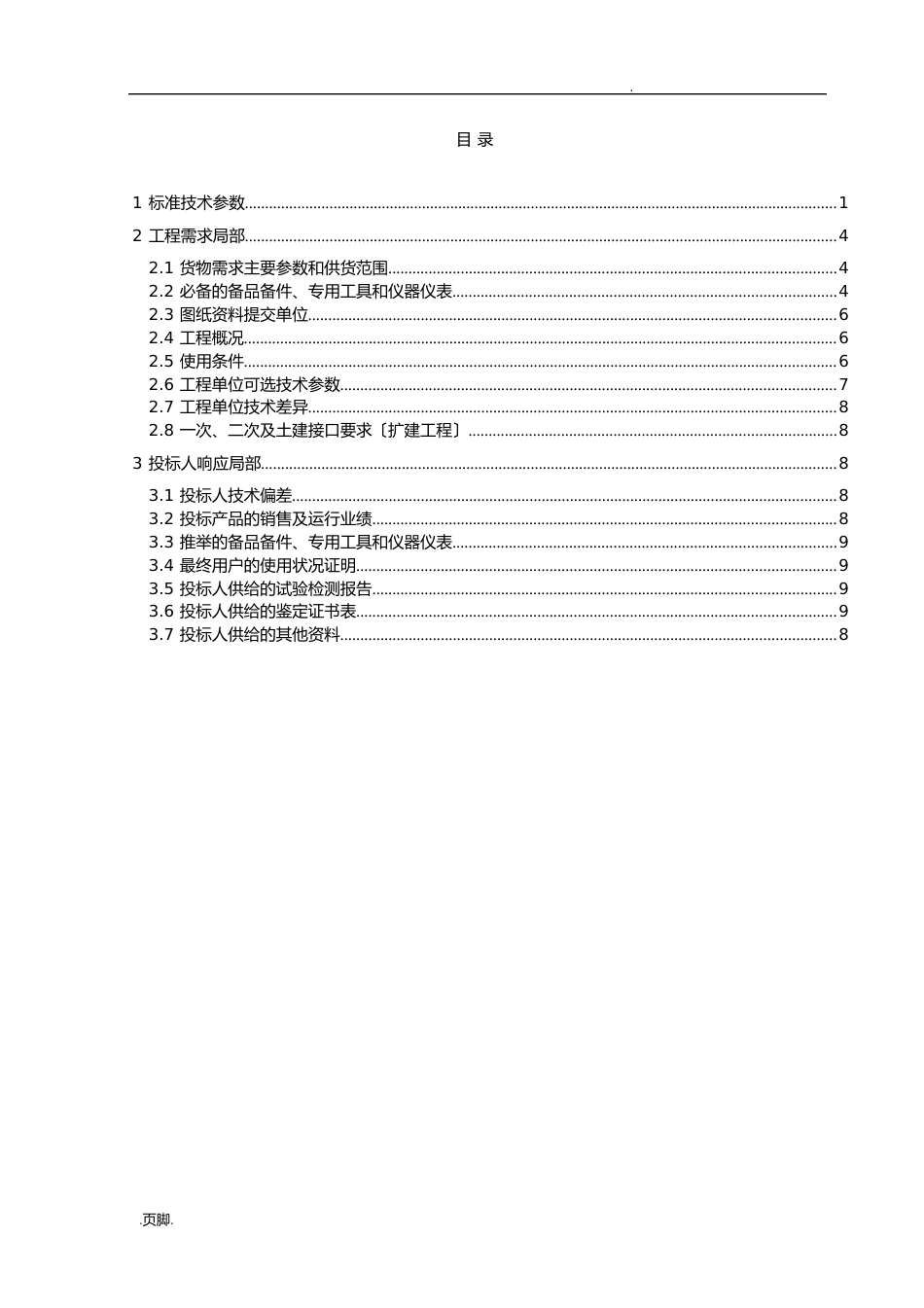 10kV框架式并联电容器技术规范标准_第2页