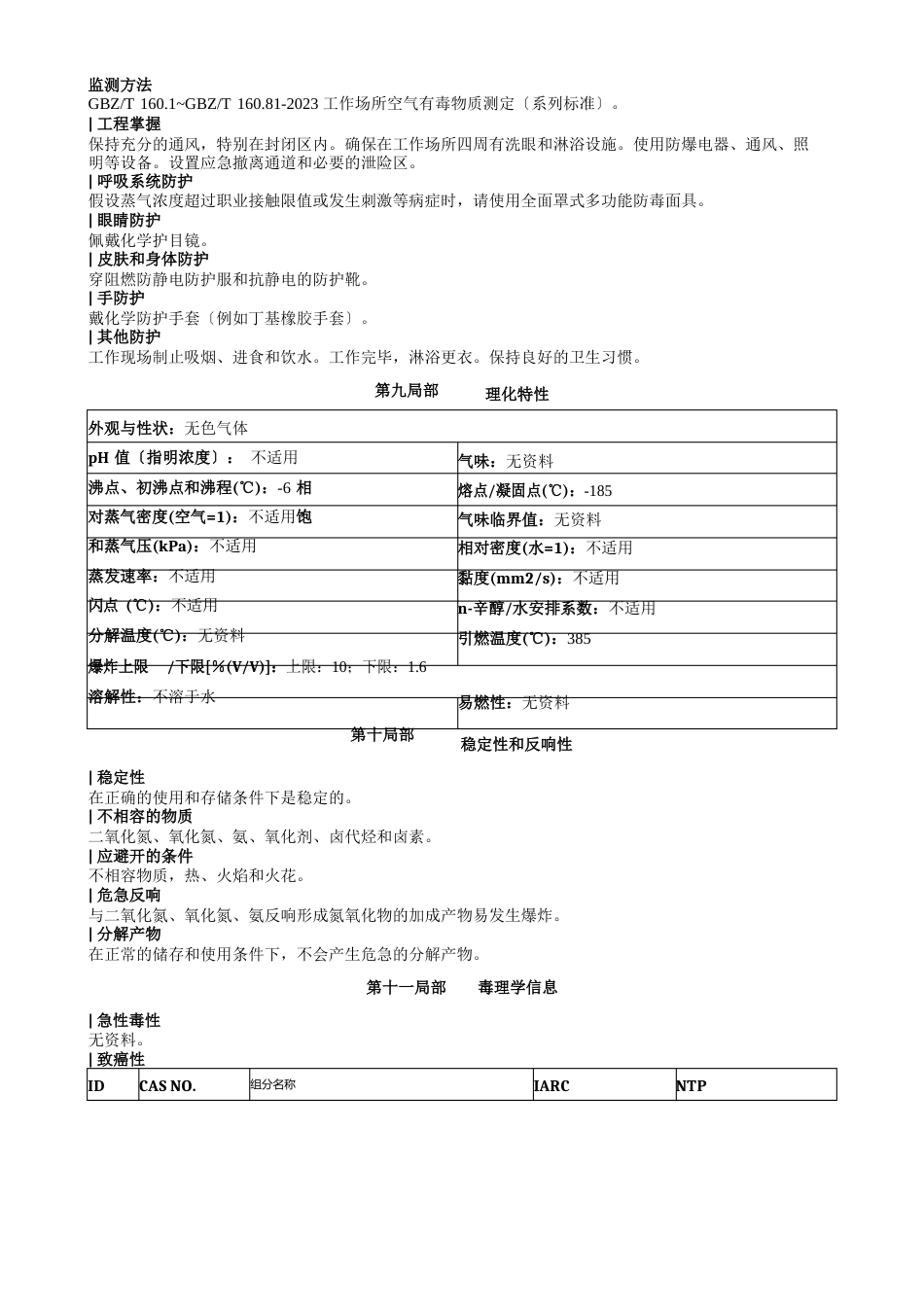 1-丁烯安全技术说明书MSDS_第3页