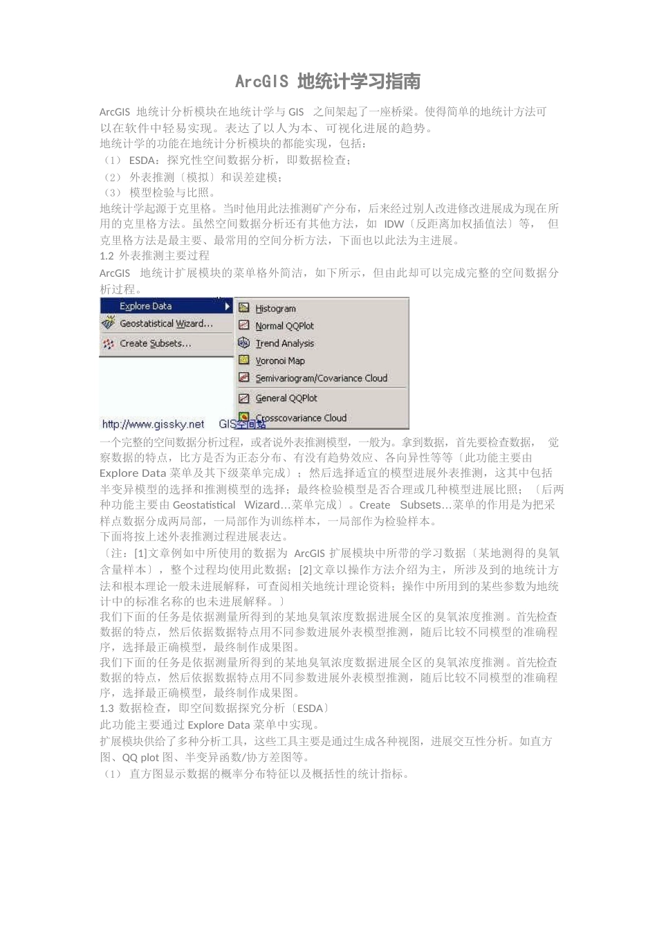 ArcGIS地统计学习指南_第1页