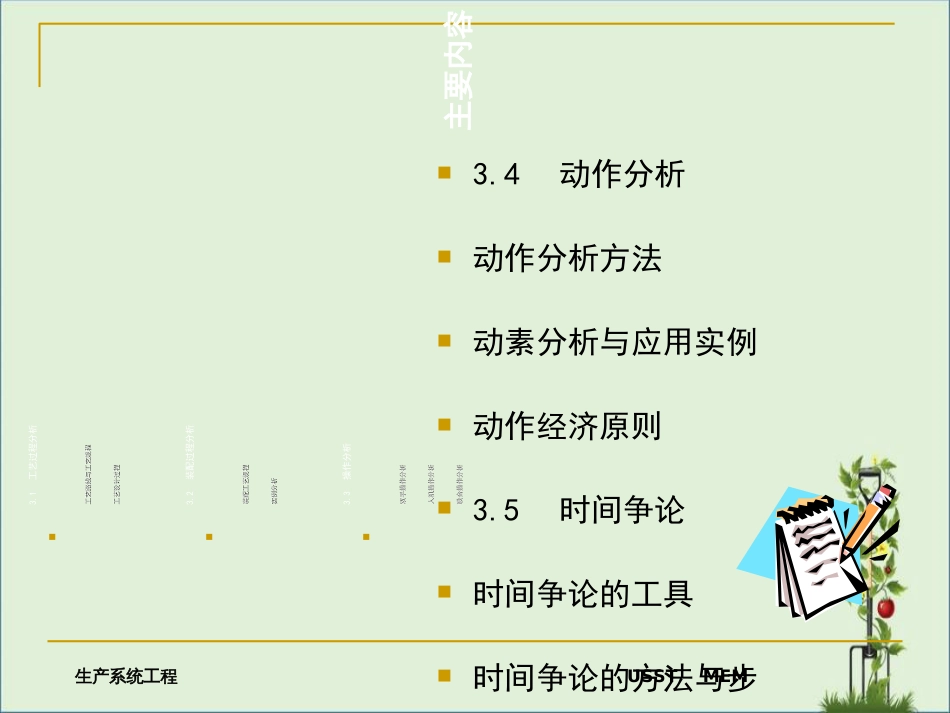 03工艺设计与工作研究(一)解析_第2页