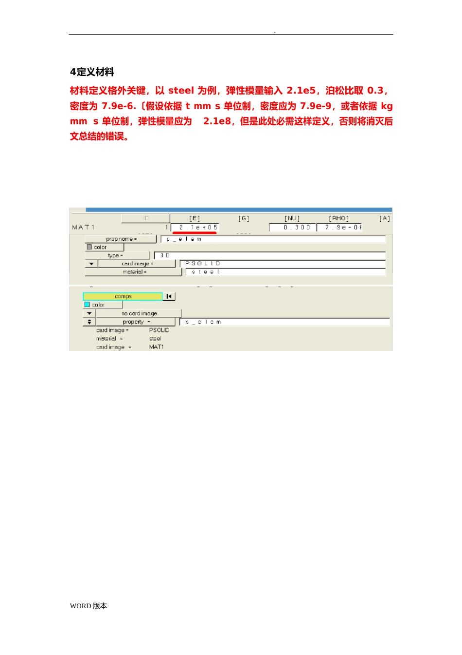 Hypermesh生成柔性体MNF文件_第2页