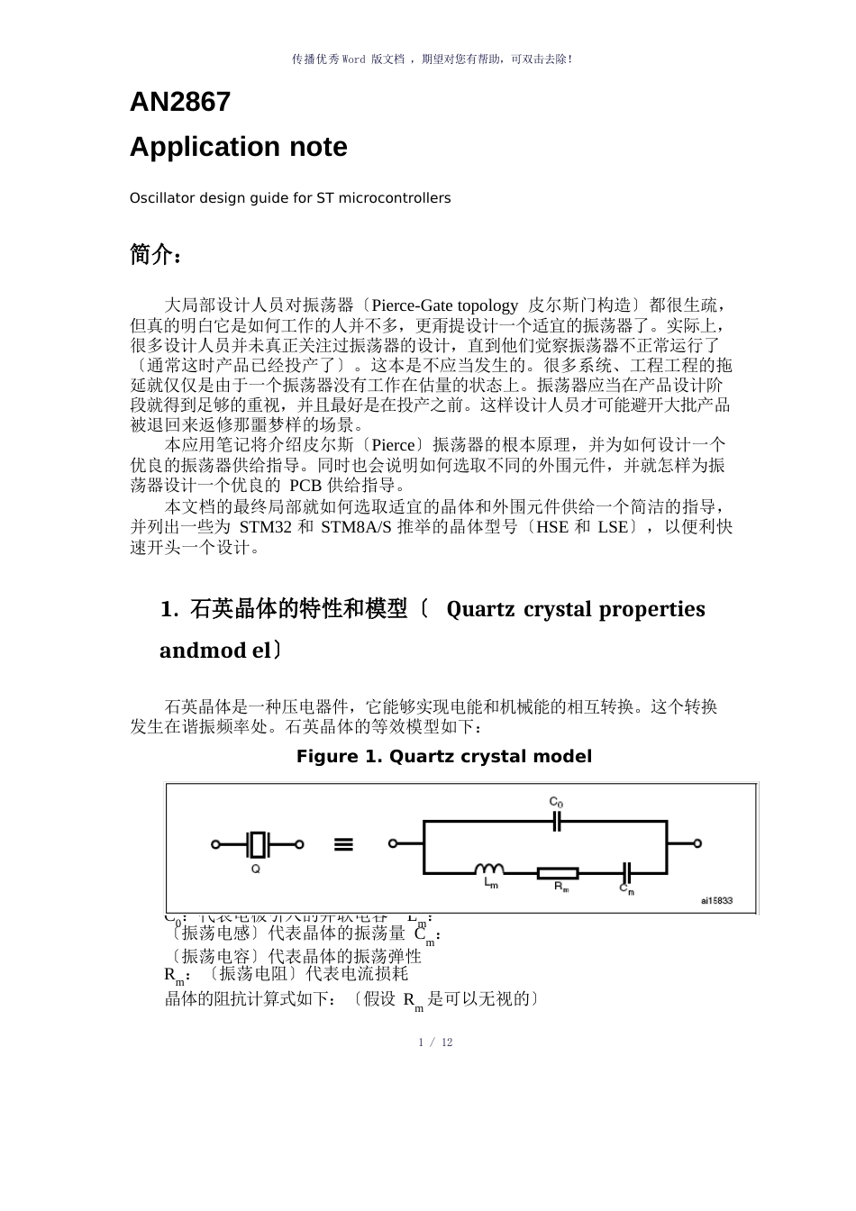 AN2867ST微控制器振荡器电路设计指南_第1页