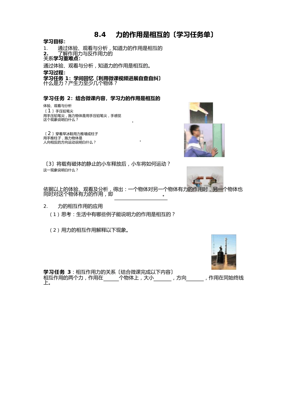 84力的作用是相互的教学设计+自学任务单+检测+答案_第3页