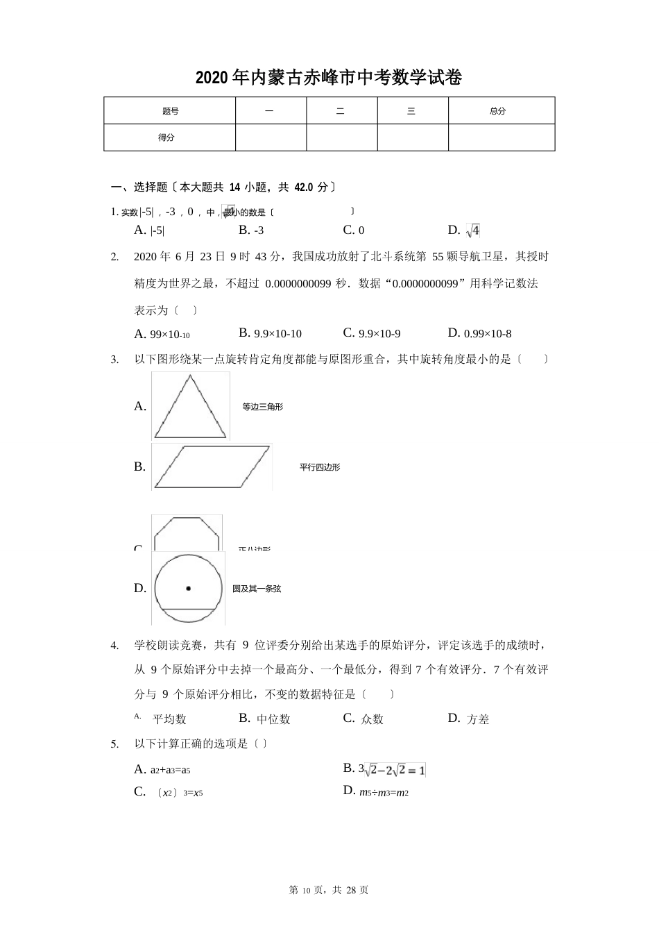 2023年内蒙古赤峰市中考数学试卷_第1页