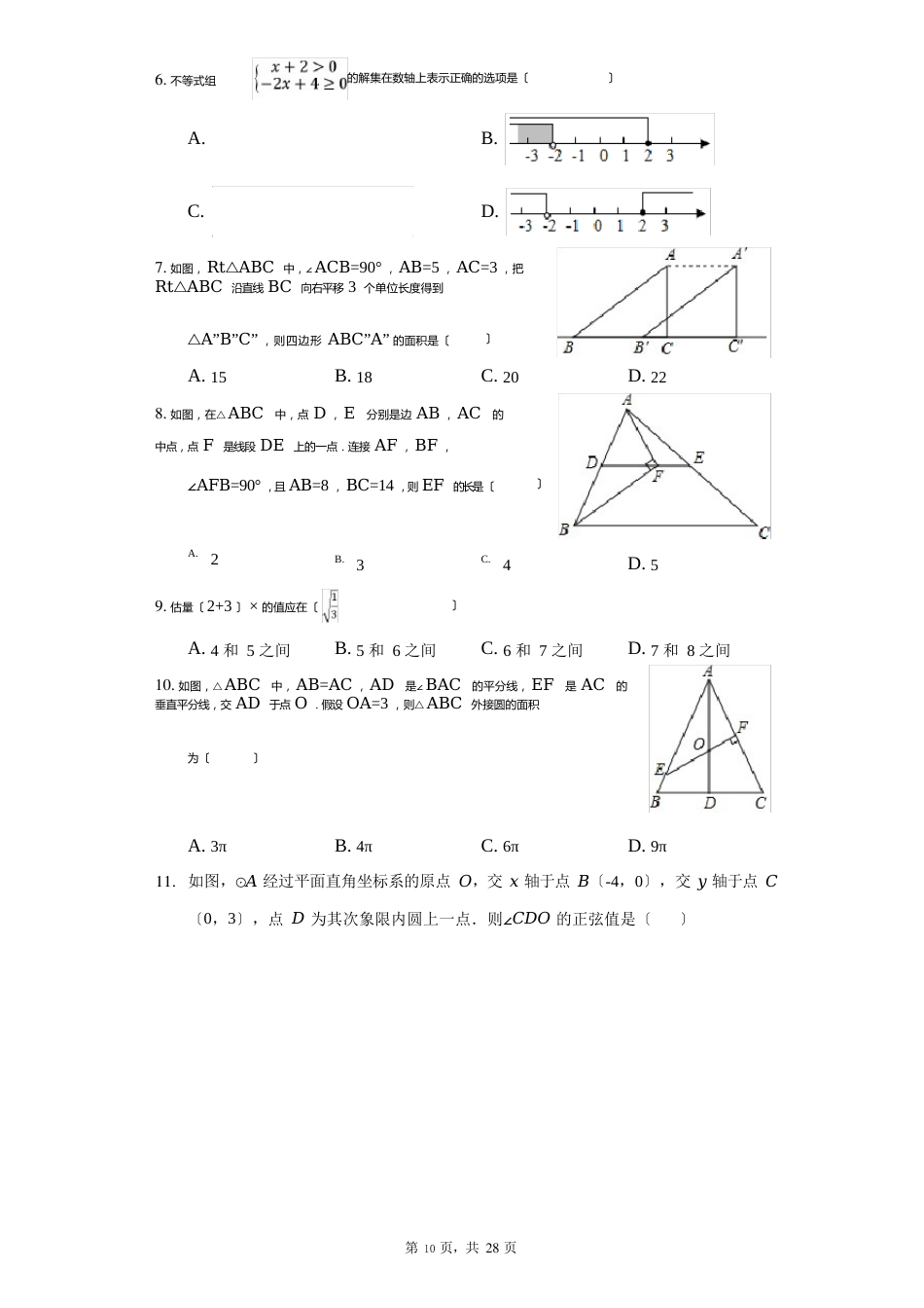 2023年内蒙古赤峰市中考数学试卷_第2页