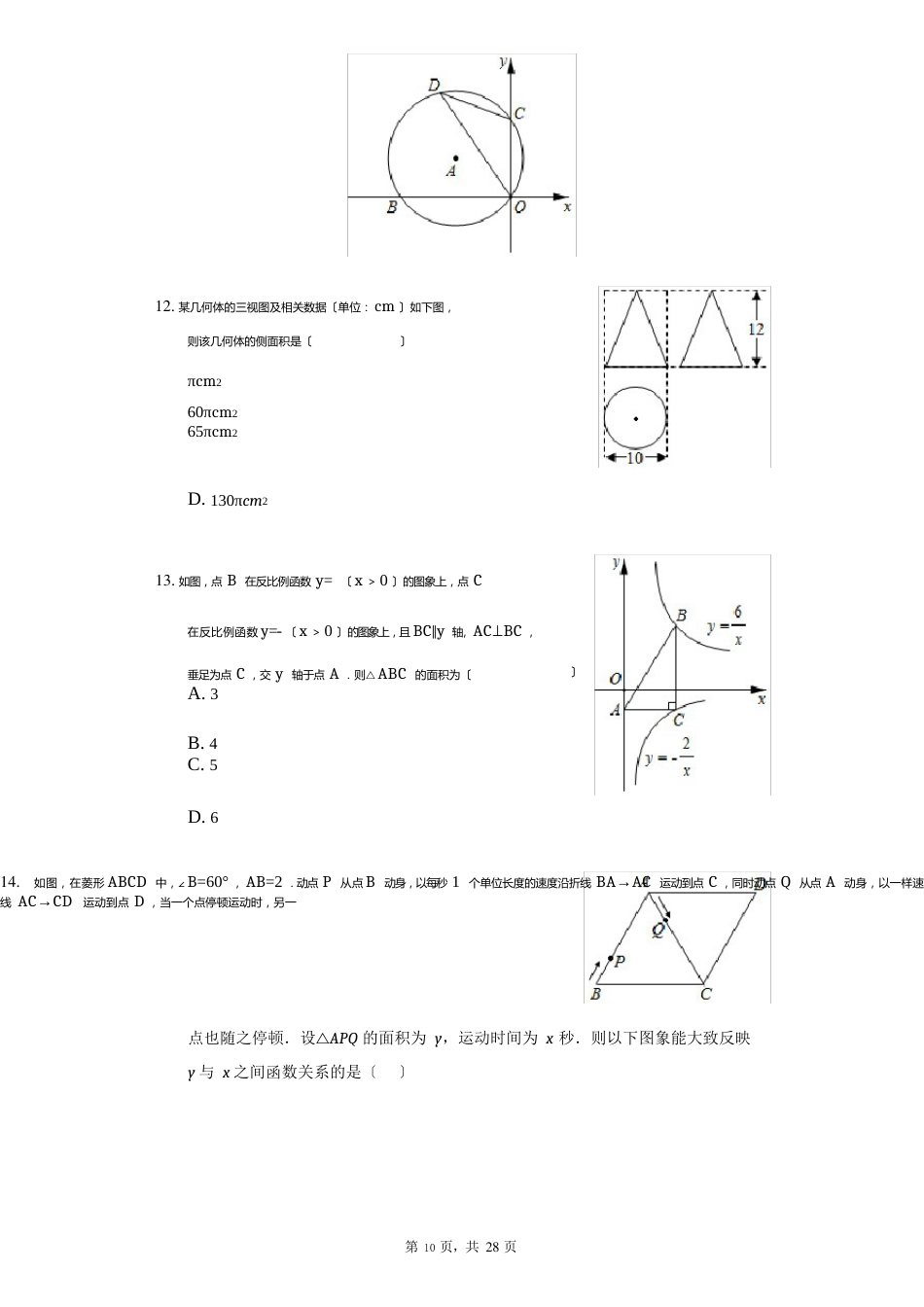 2023年内蒙古赤峰市中考数学试卷_第3页