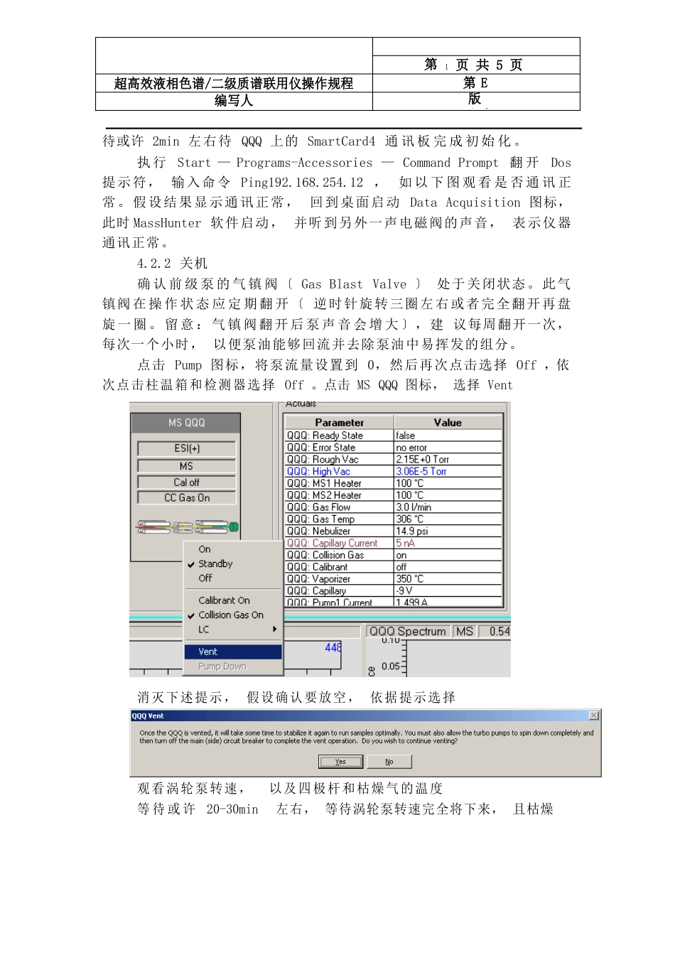 024-超高效液相色谱二级质谱联用仪操作规程_第2页