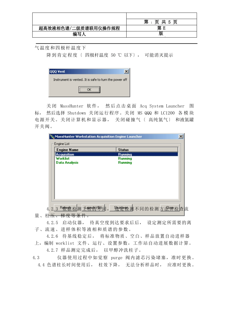 024-超高效液相色谱二级质谱联用仪操作规程_第3页