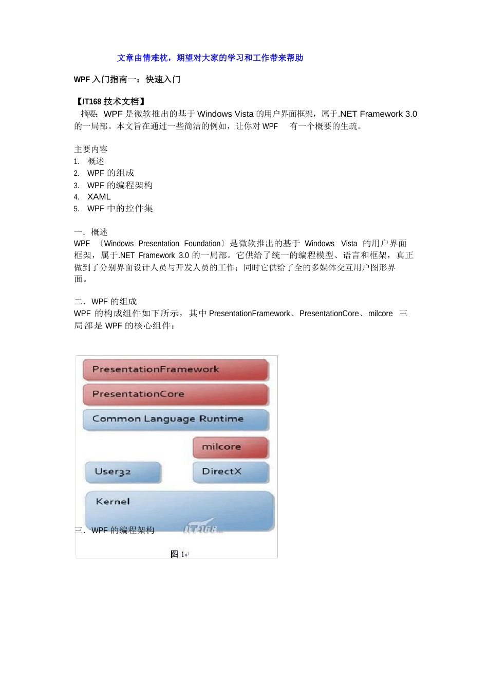 WPF入门指南教程_第1页