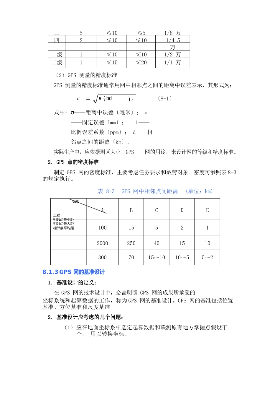 GPS定位原理及应用》授课教案_第2页