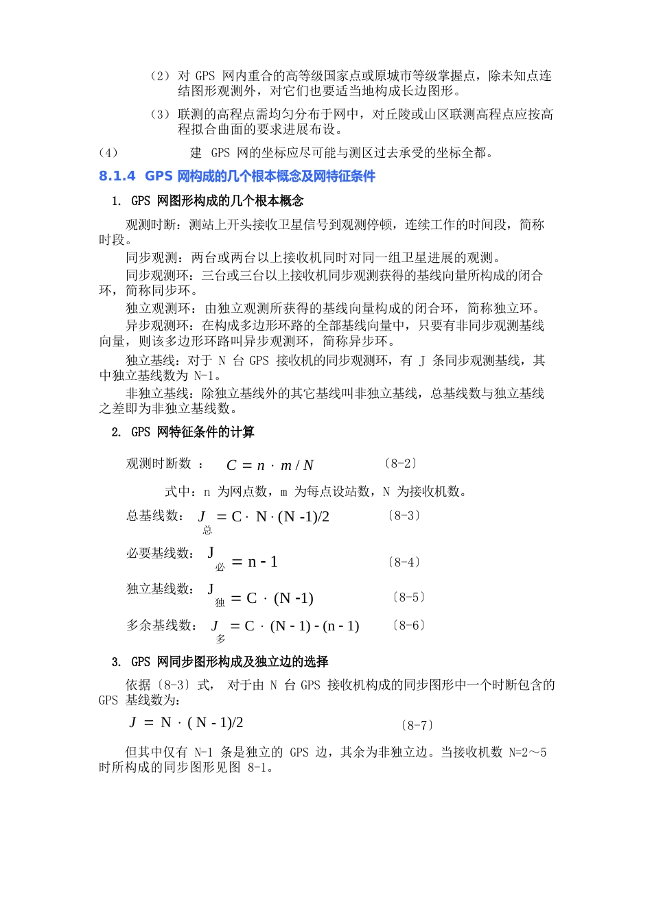 GPS定位原理及应用》授课教案_第3页