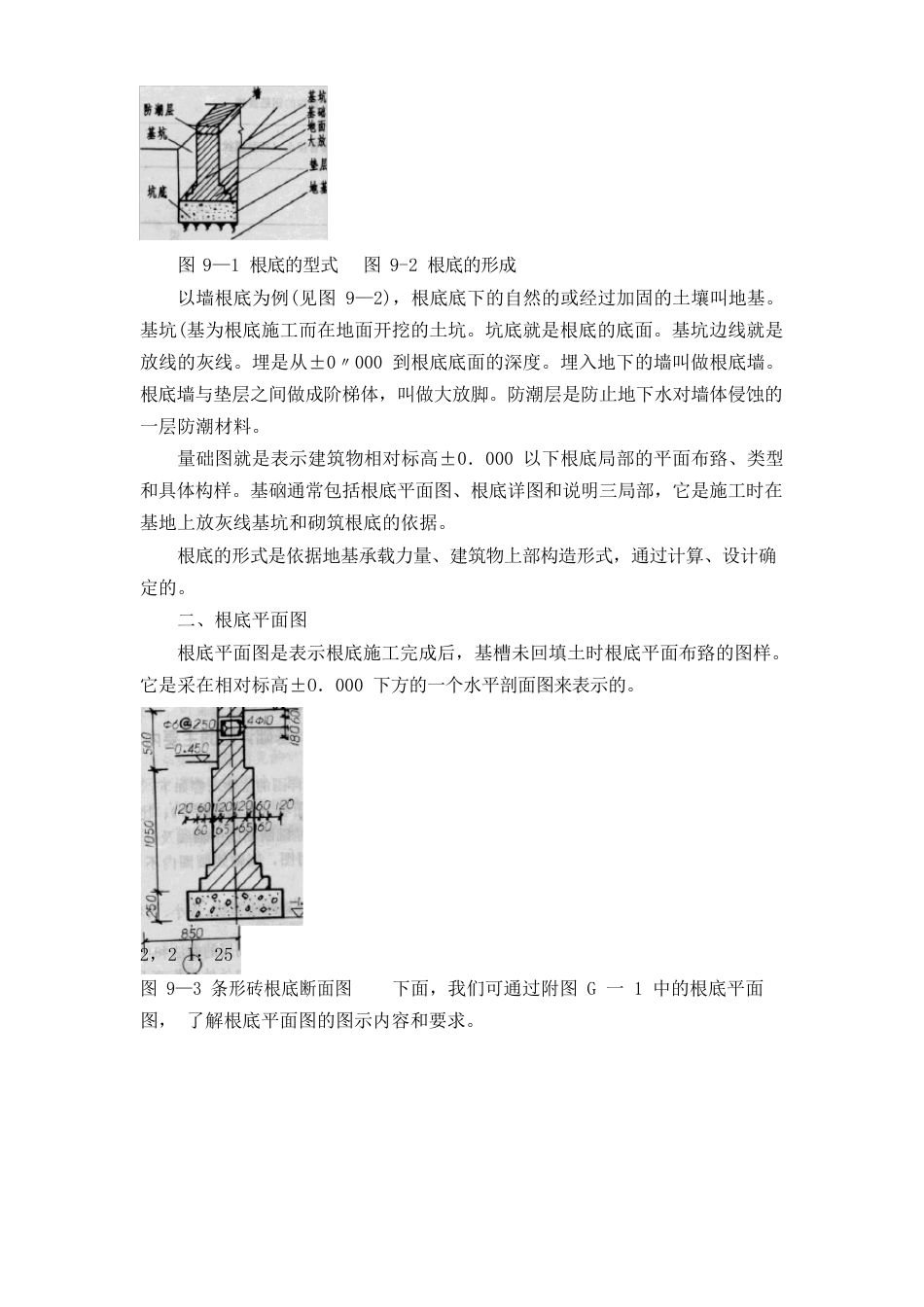 09建筑制图与识图教案-结构施工图_第2页