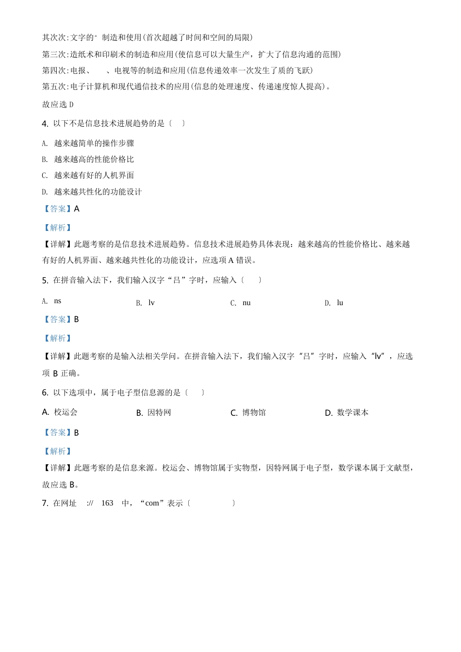 2023年7月广西普通高中学业水平考试信息技术试题_第2页