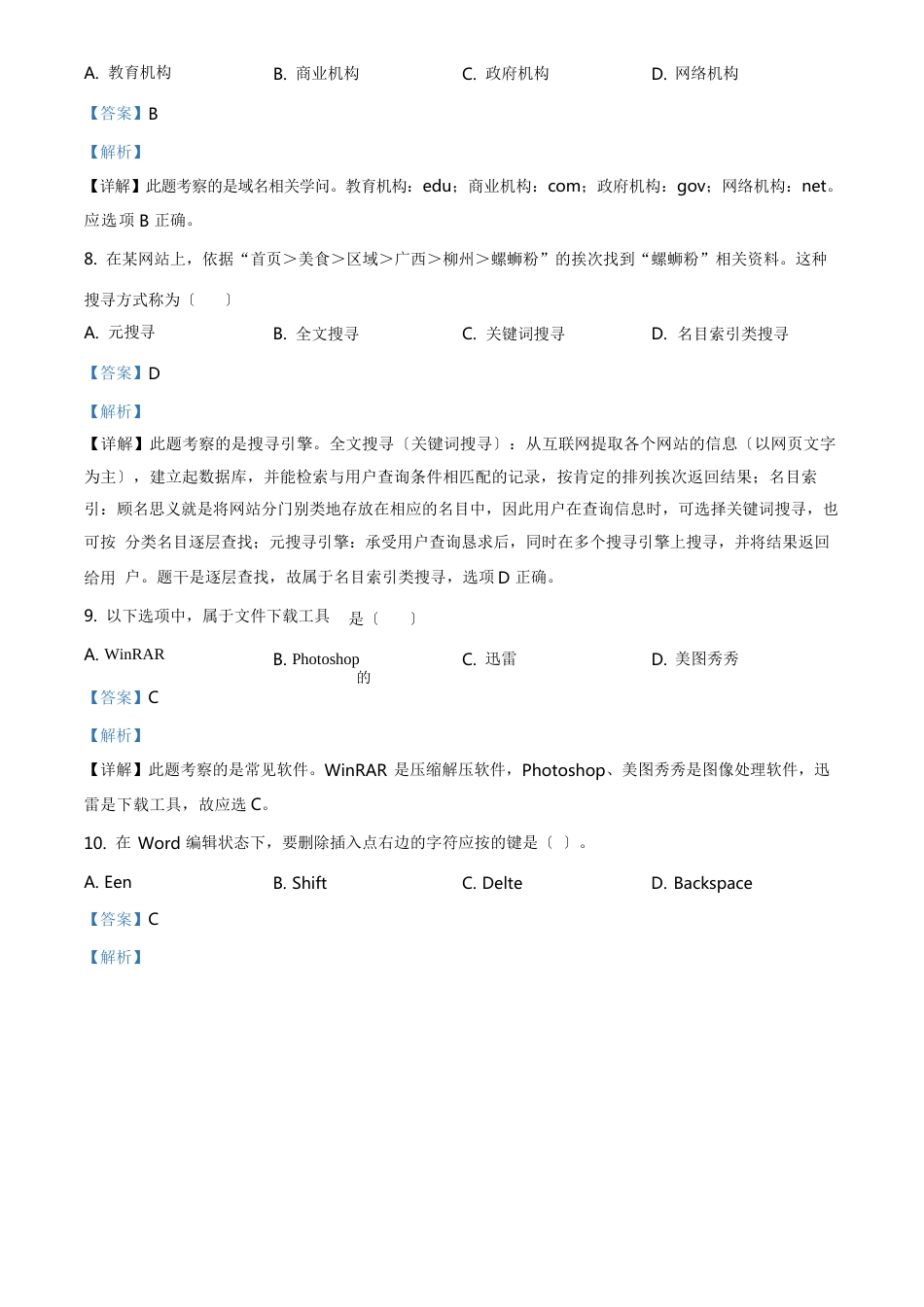 2023年7月广西普通高中学业水平考试信息技术试题_第3页