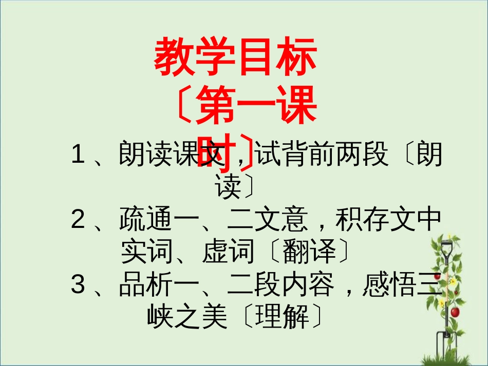 《三峡》公开课资料_第3页