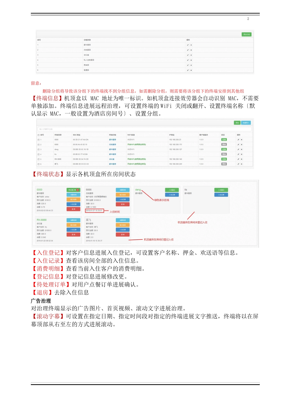 IPTV平台操作手册_第2页