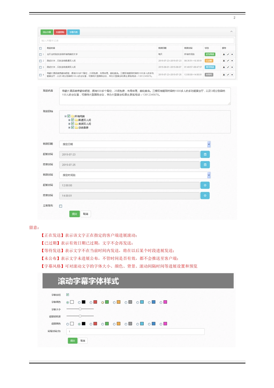 IPTV平台操作手册_第3页