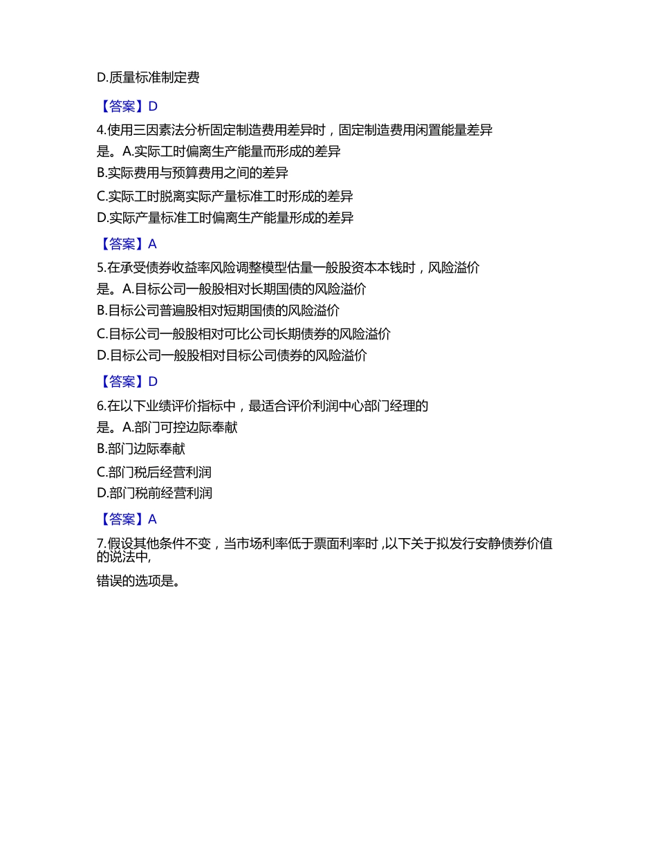2023年注册会计师《财务成本管理》真题及答案_第2页
