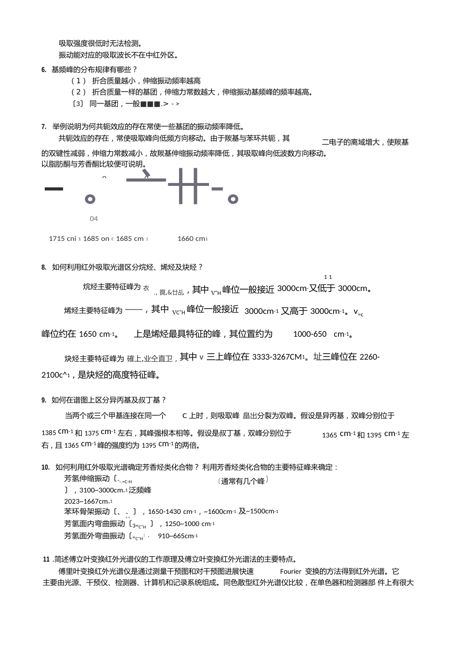 12红外吸收光谱法习题参考答案_第2页