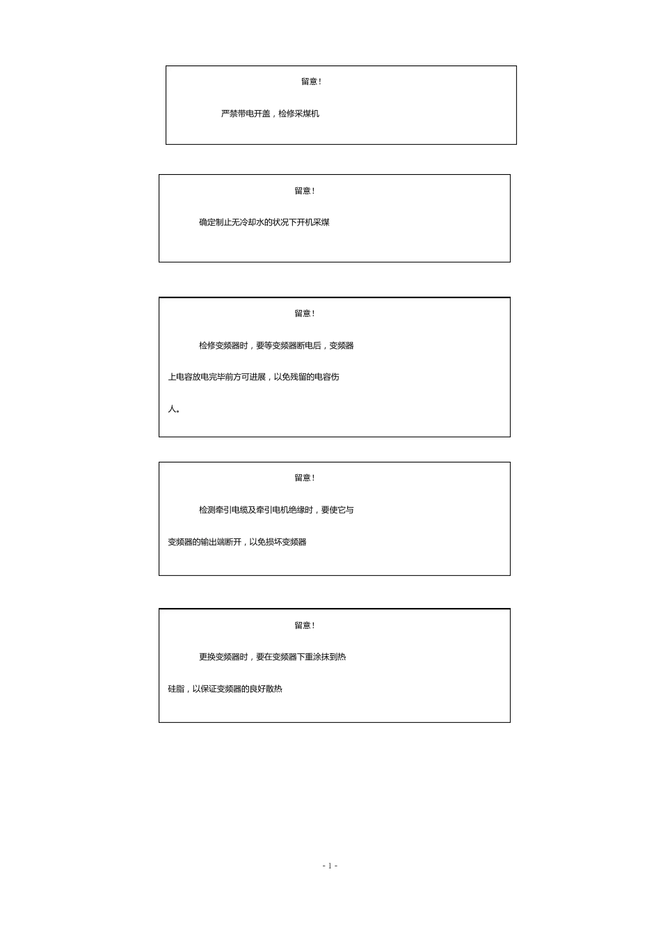 730采煤机说明书_第3页