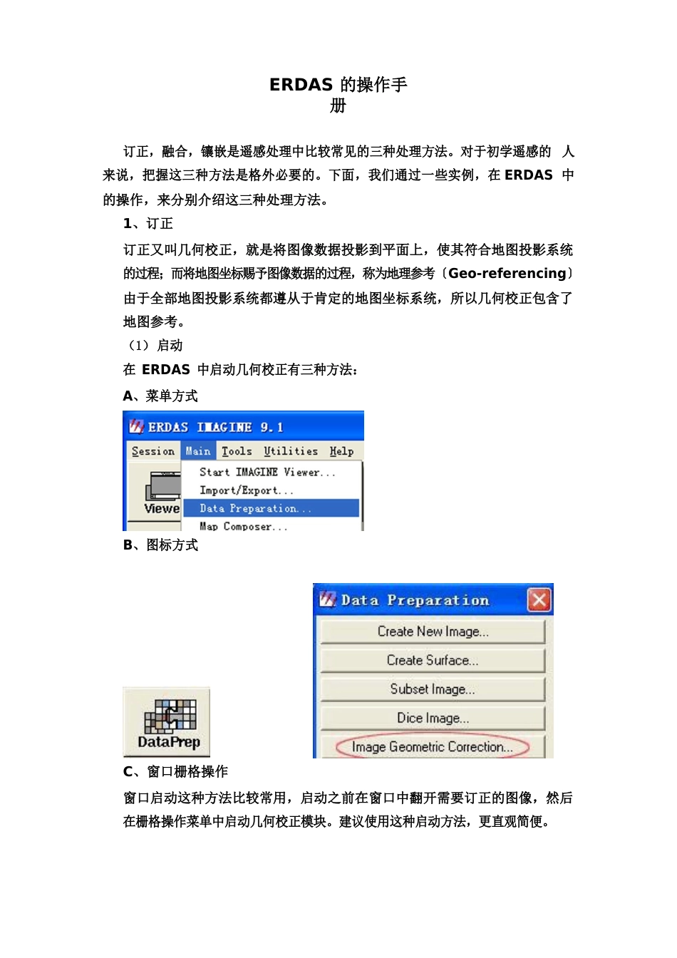 ERDAS的操作手册_第1页