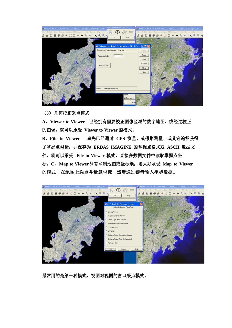 ERDAS的操作手册_第3页