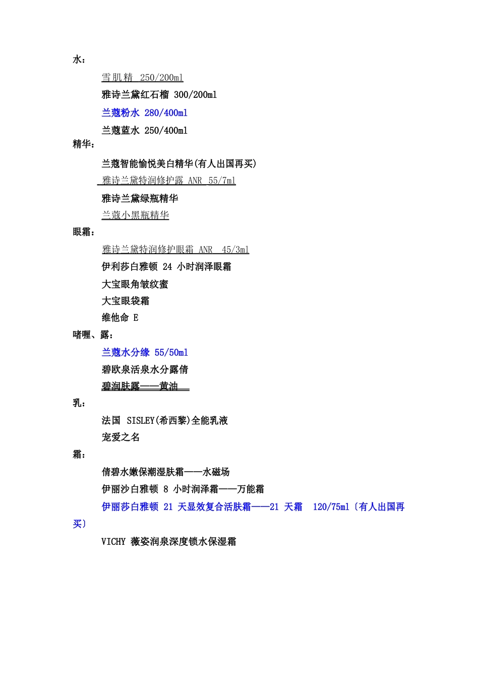 18个国际大牌经典护肤品介绍_第1页