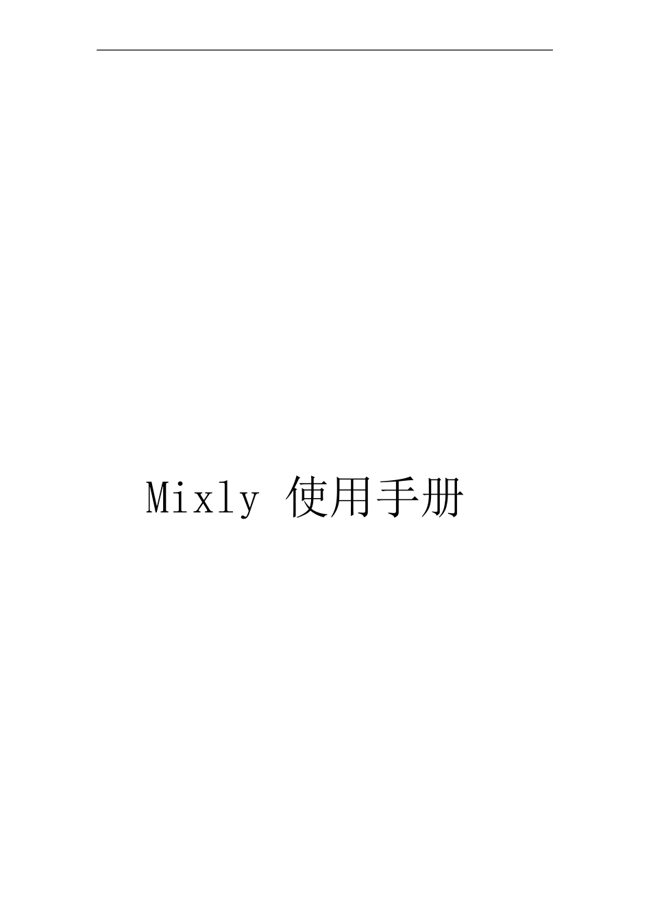 Mily使用手册_第1页