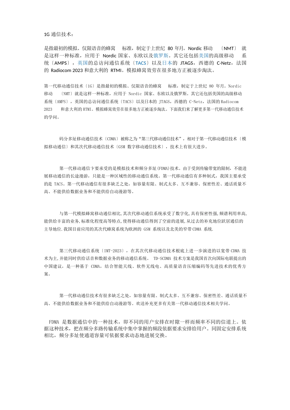 1-4G移动通信技术_第1页