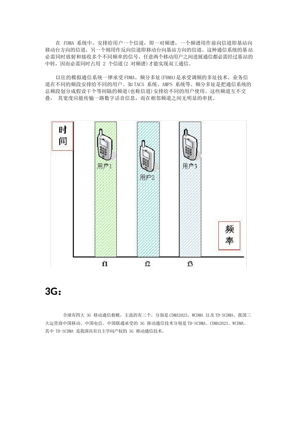 1-4G移动通信技术_第2页