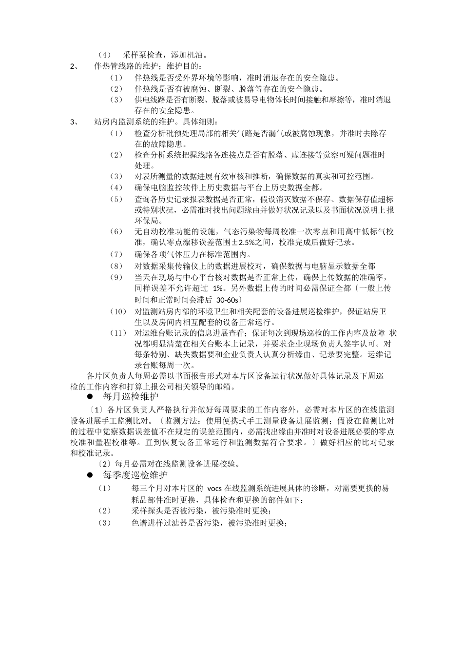 VOCs在线监测系统运行维护作业指导书_第3页