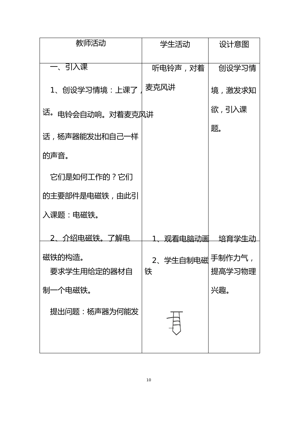 “电磁铁”教案公开课_第3页