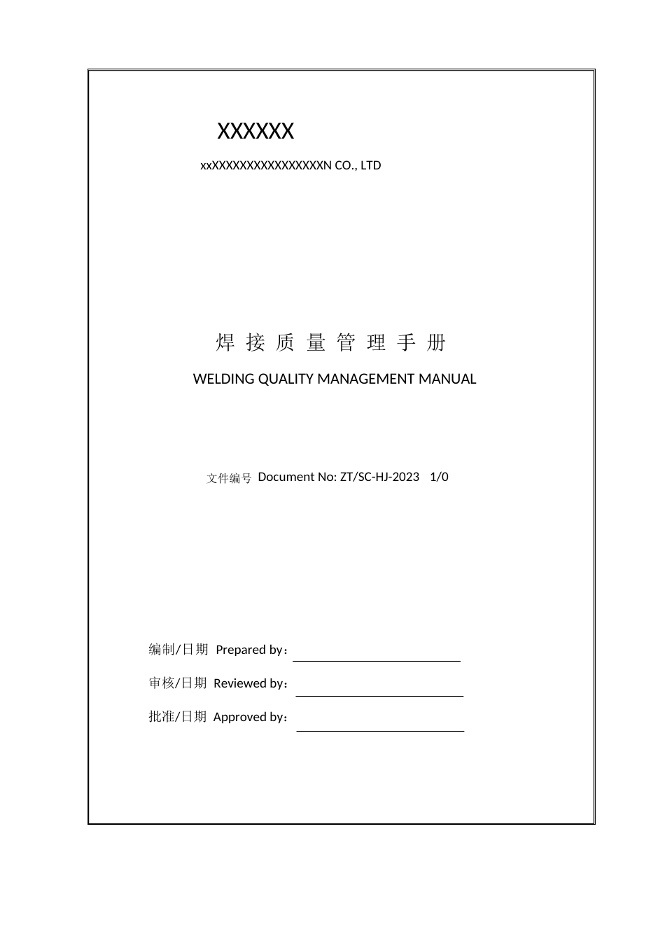 ISO3834-2焊接质量管理手册_第1页