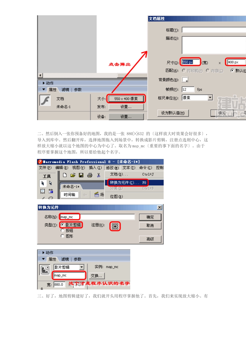 flash地图的制作教程_第2页