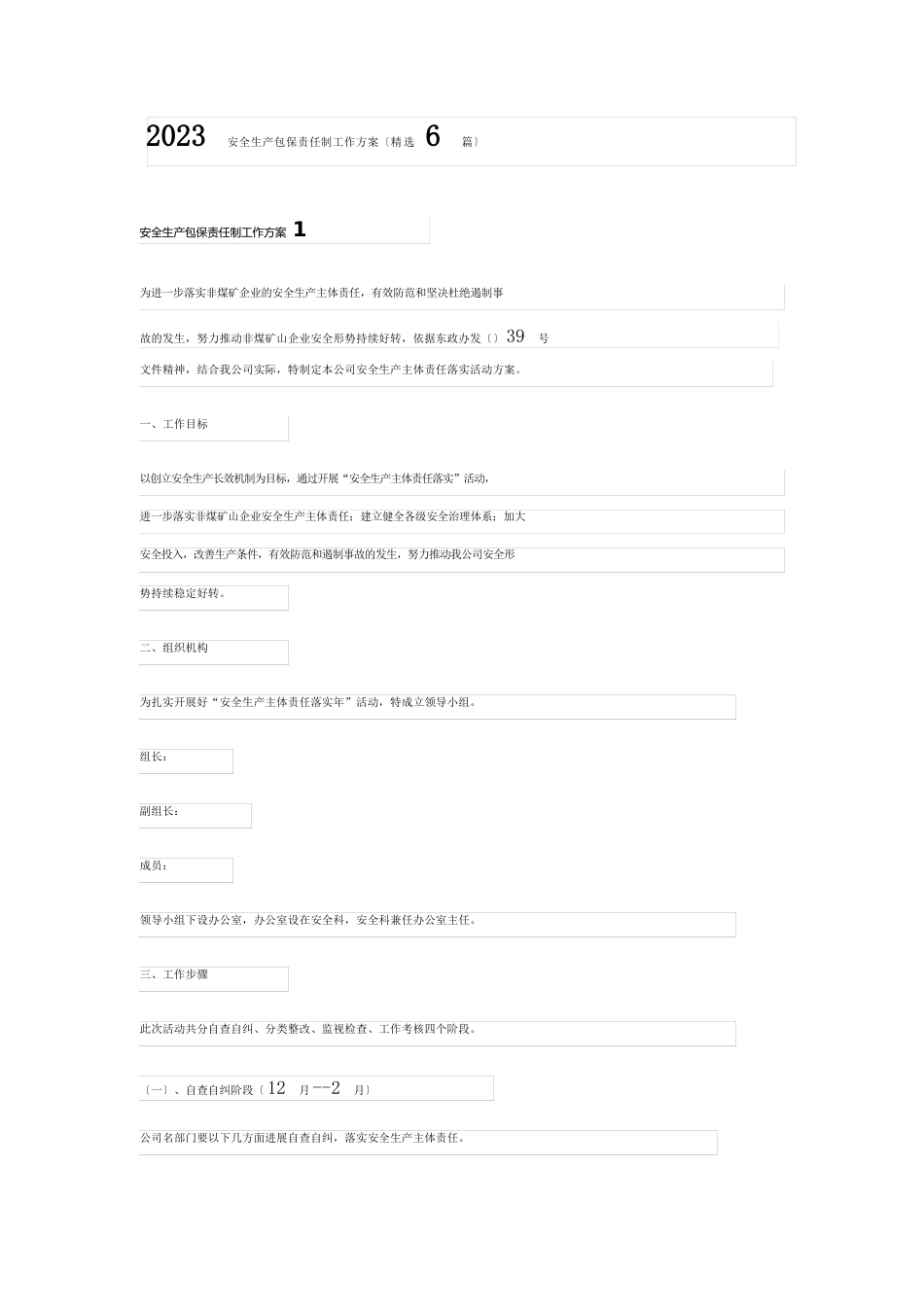 2023年安全生产包保责任制工作方案_第1页