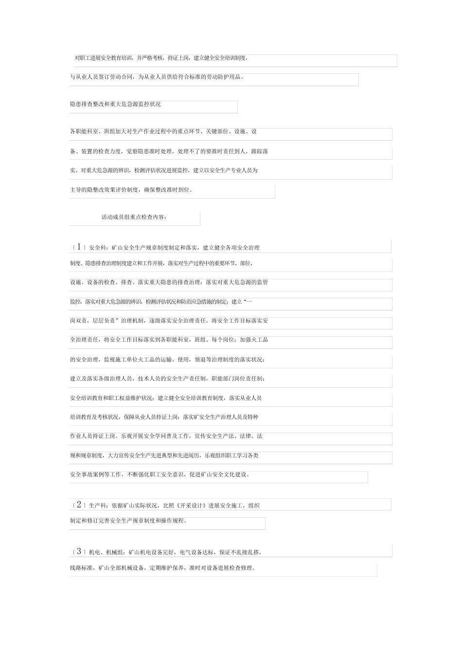 2023年安全生产包保责任制工作方案_第3页