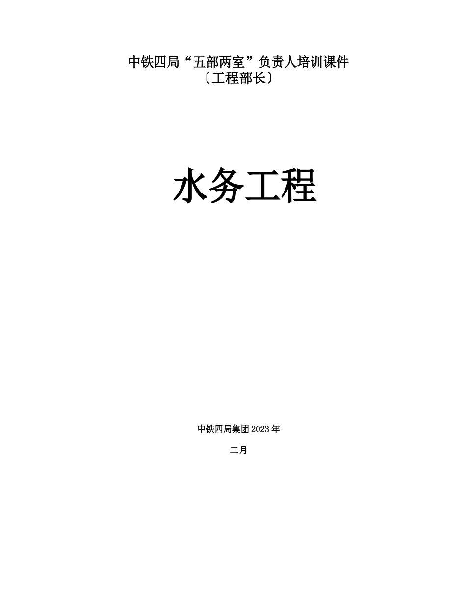 13、专业知识培训课件——水务工程篇_第1页