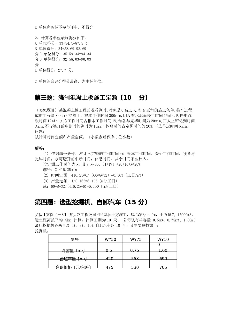 2023年一级造工程师(交通)案例分析真题及答案_第3页