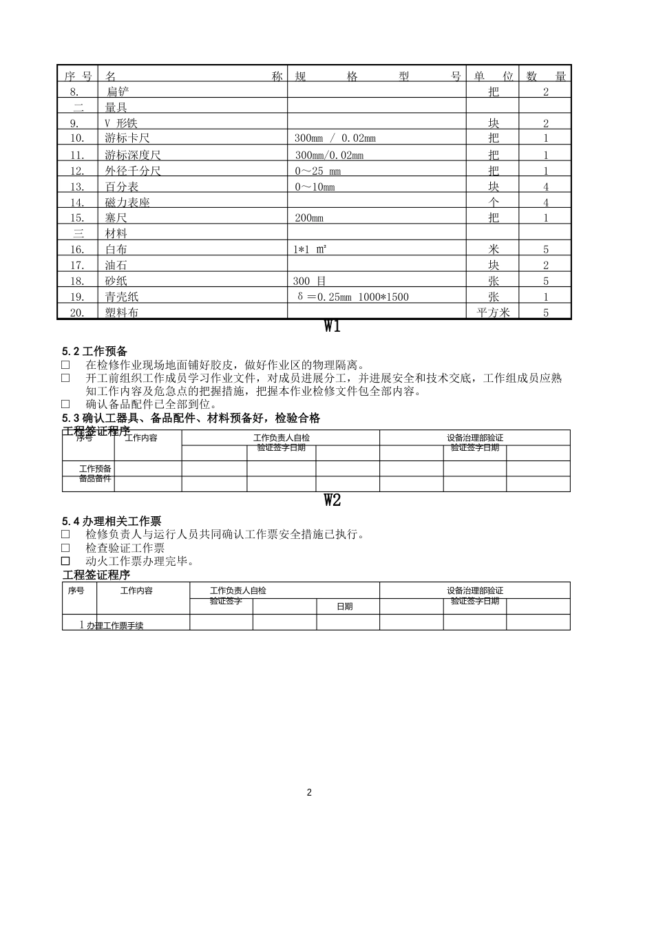 300MW机组125JQ5型胶球泵检修文件包_第2页