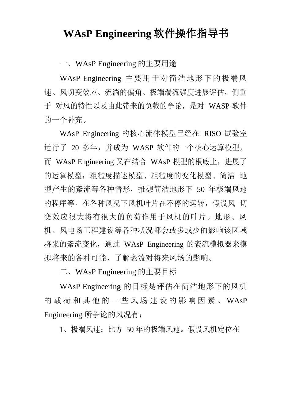 WAsPEngineering软件操作指导书_第1页