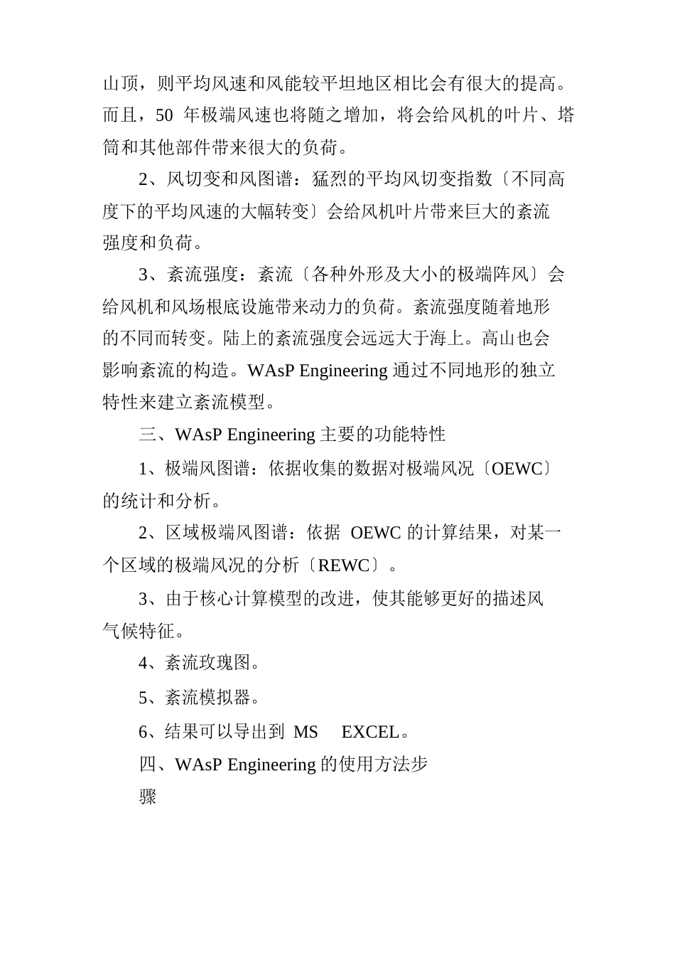 WAsPEngineering软件操作指导书_第2页