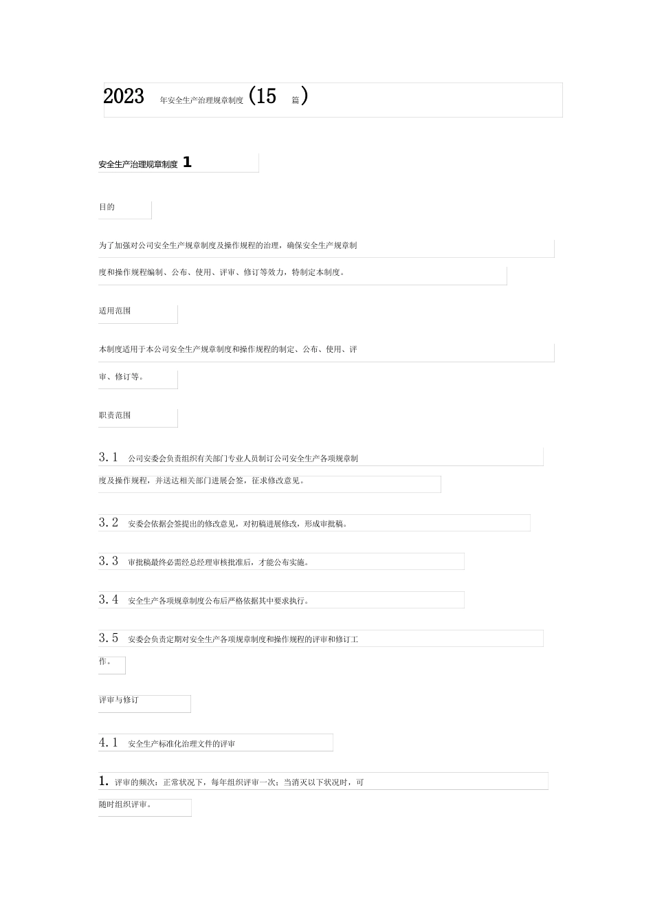 2023年安全生产管理规章制度_第1页