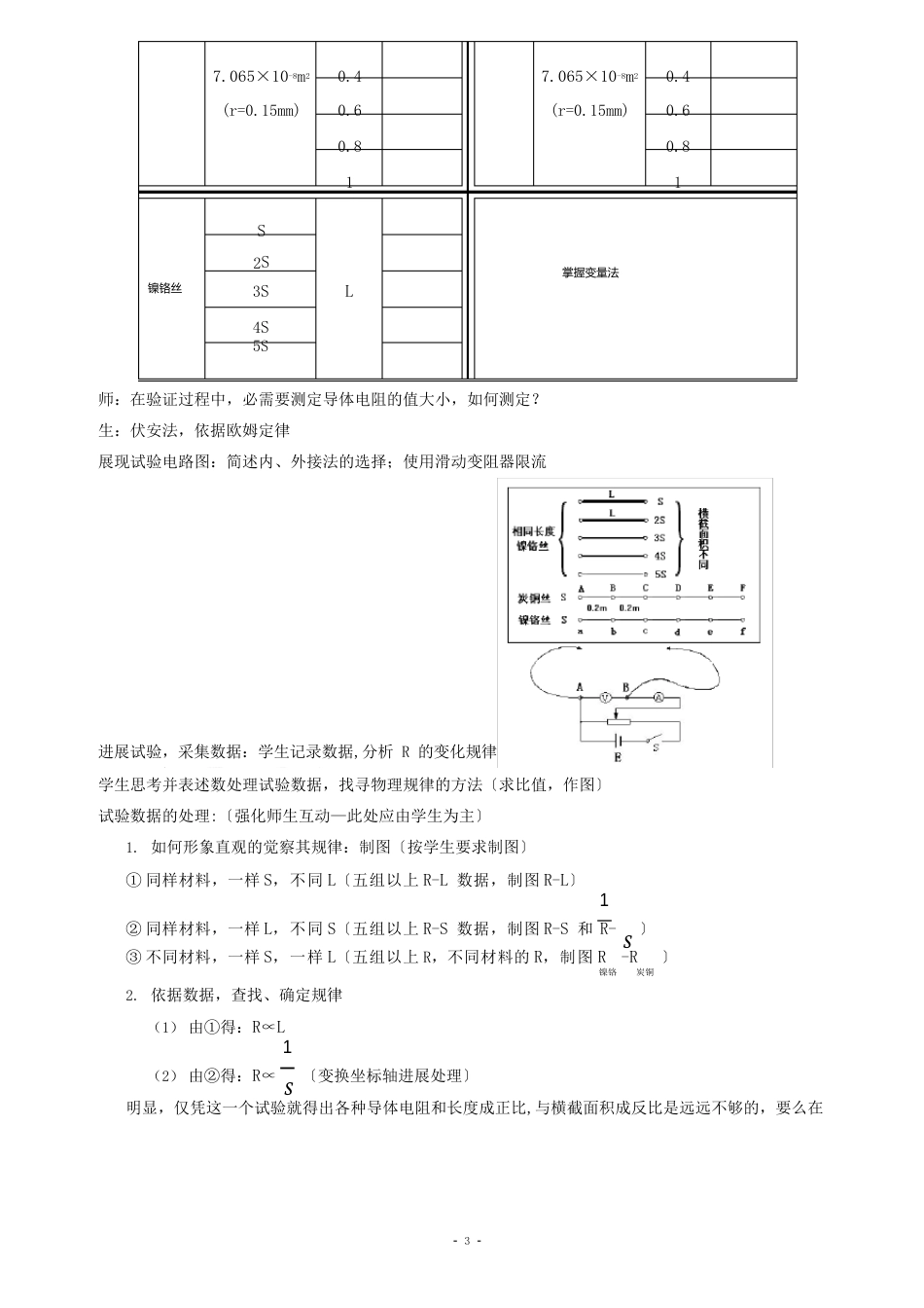 112导体的电阻教案_第3页