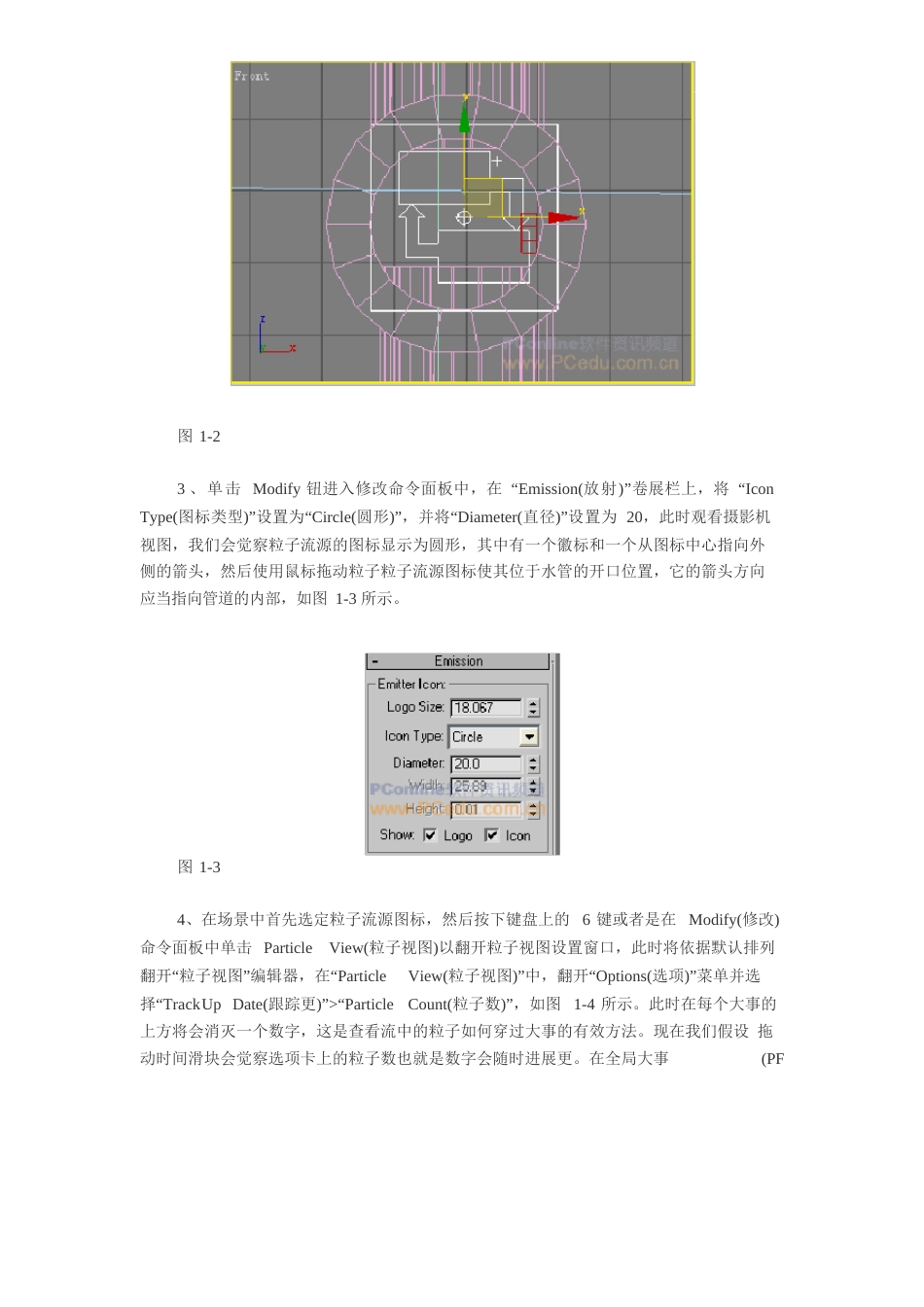 3dsma粒子流管道流动液体动画制作_第2页