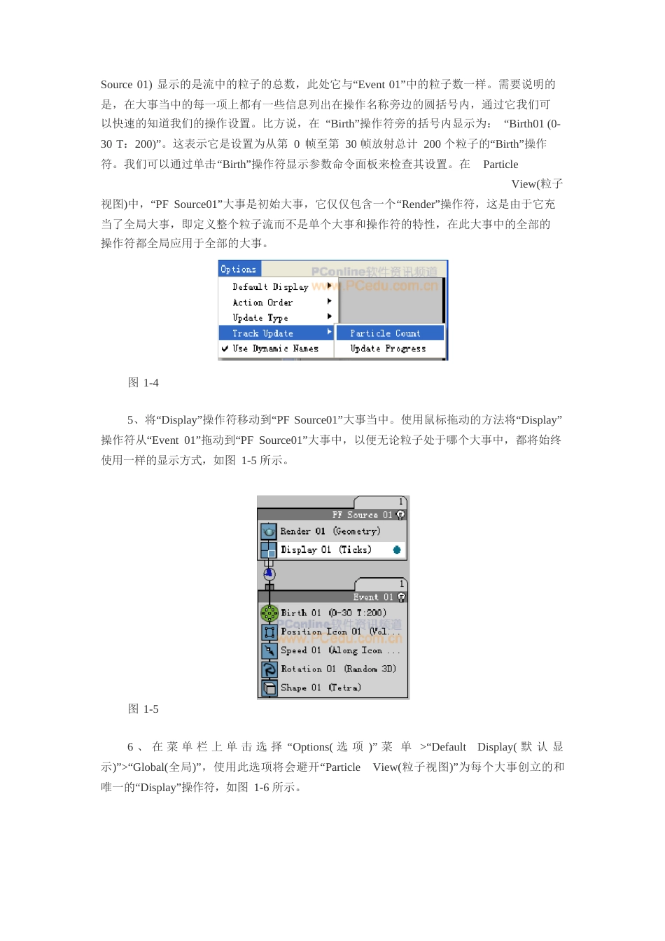 3dsma粒子流管道流动液体动画制作_第3页