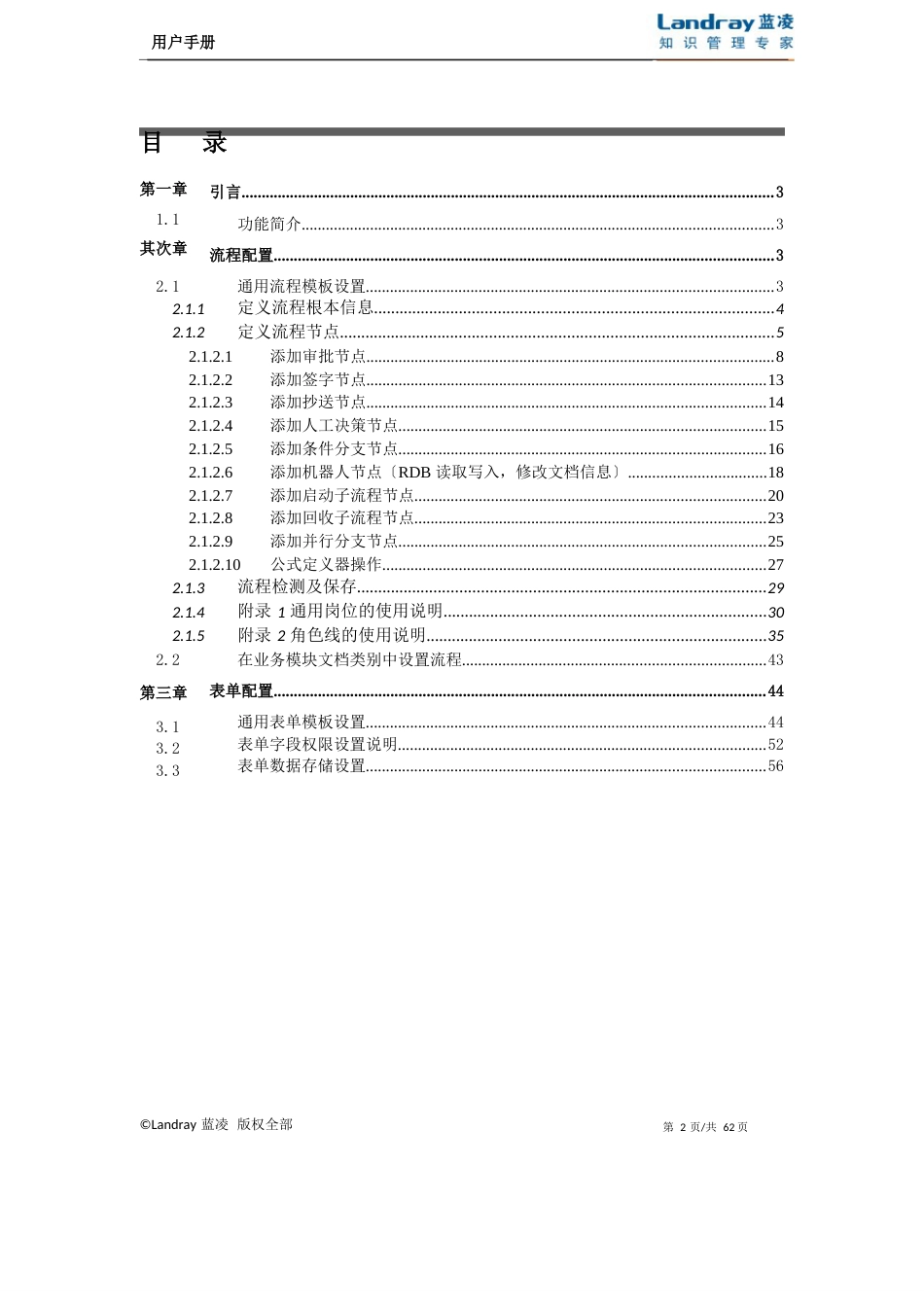 EKP管理员手册流程表单配置_第3页